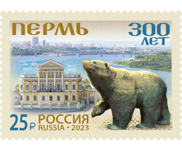 Россия. 300 лет Перми. Марка Россия. 300 лет Перми. Марка