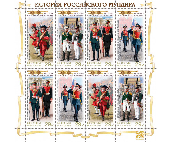 Россия. История Российского мундира. Преображенский полк. Малый лист