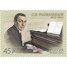 Россия. 150 лет со дня рождения С.В. Рахманинова, композитора. Марка