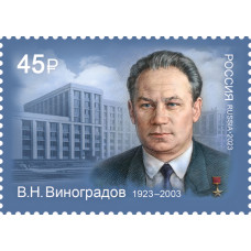 Россия. 100 лет со дня рождения В.Н. Виноградова, учёного, Героя Социалистического труда. Марка