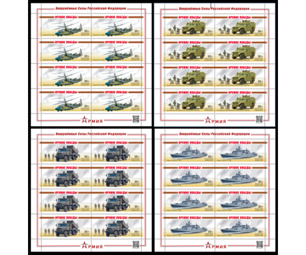 Россия. Оружие Победы. Современная военная техника. 4 листа малого формата Россия. Оружие Победы. Современная военная техника. 4 листа малого формата