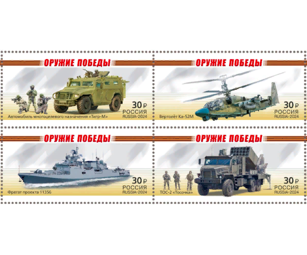 Россия. Оружие Победы. Современная военная техника. Серия