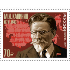 Россия. 150 лет со дня рождения М.И. Калинина, государственного и политического деятеля. Марка Россия. 150 лет со дня рождения М.И. Калинина, государственного и политического деятеля. Марка