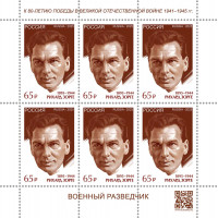 Россия. К 80-летию Победы в Великой Отечественной войне. Военный разведчик Р. Зорге. Лист малого формата Россия. К 80-летию Победы в Великой Отечественной войне. Военный разведчик Р. Зорге. Лист малого формата