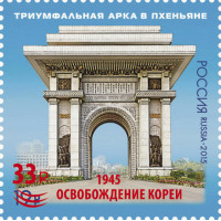 Россия. 80 лет освобождению Кореи. Марка с надпечаткой