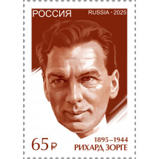 Россия. К 80-летию Победы в Великой Отечественной войне. Военный разведчик Р. Зорге. Марка Россия. К 80-летию Победы в Великой Отечественной войне. Военный разведчик Р. Зорге. Марка