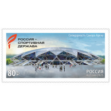 Россия. Международный спортивный форум «Россия – спортивная держава» в г. Самаре. Марка Россия. Международный спортивный форум «Россия – спортивная держава» в г. Самаре. Марка
