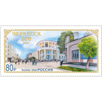 Россия. 200 лет г. Черкесску. Марка
