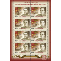 Россия. Полные кавалеры ордена Славы — Герои Советского Союза. А.В. Алёшин, И.Г. Драченко, П.Х. Дубинда, Н.И. Кузнецов. Лист малого формата