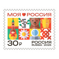 Россия. Моя Россия. Символы России. Марка