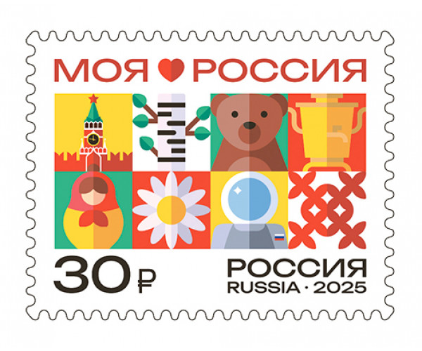 Россия. Моя Россия. Символы России. Марка