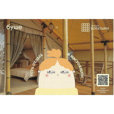 Рекламная немаркированная карточка "Буше. Имение БОГАТЫРИ"