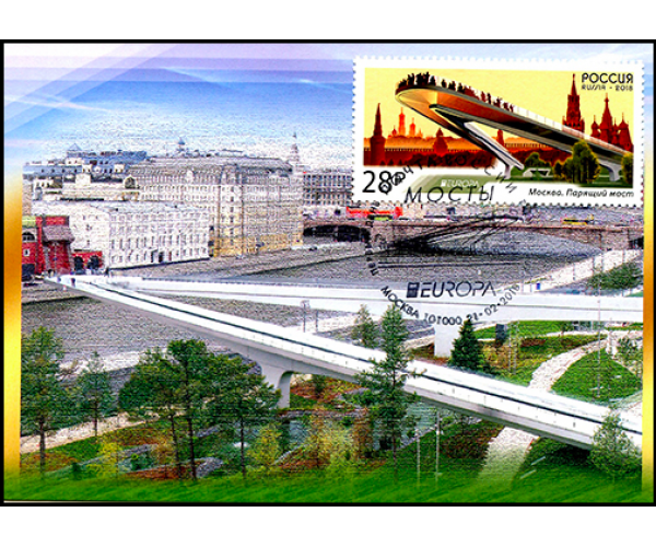 Картмаксимум "Парящий мост". Гашение "Москва 101000"