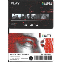 Проездной "ЕКАРТА". 25 лет кинофильму "БРАТ", тип I Проездной "ЕКАРТА". 25 лет кинофильму "БРАТ", тип I