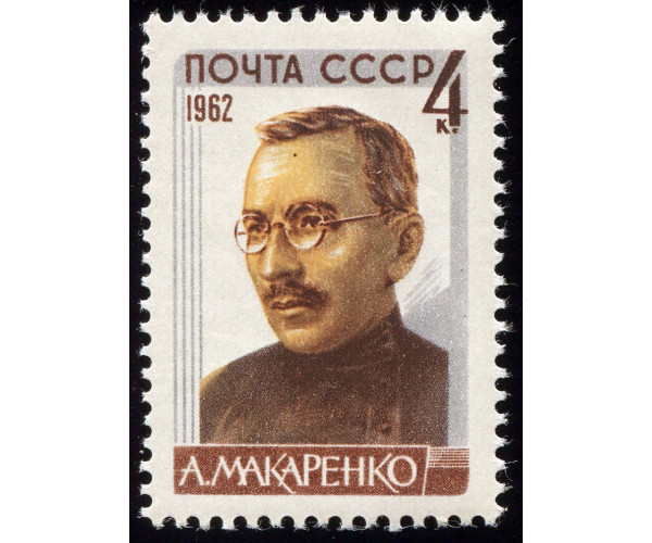 СССР. Советские писатели. А.С. Макаренко. Марка