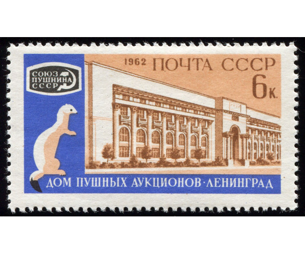 СССР. Международный пушной аукцион. Марка