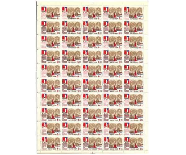 СССР. 20-летие договора о дружбе, взаимной помощи и послевоенном сотрудничестве между Советским Союзом и Чехословакией. Лист 