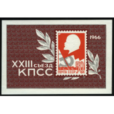СССР. XXIII съезд Коммунистической партии Советского Союза. Блок СССР. XXIII съезд Коммунистической партии Советского Союза. Блок