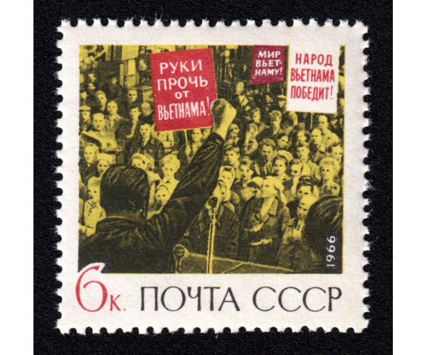 СССР. Народ Вьетнама победит! Марка
