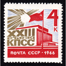СССР. XXIII съезд Коммунистической партии Советского Союза. Марка СССР. XXIII съезд Коммунистической партии Советского Союза. Марка