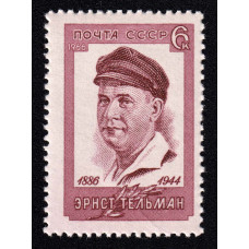 СССР. 80 лет со дня рождения Эрнста Тельмана. Марка СССР. 80 лет со дня рождения Эрнста Тельмана. Марка