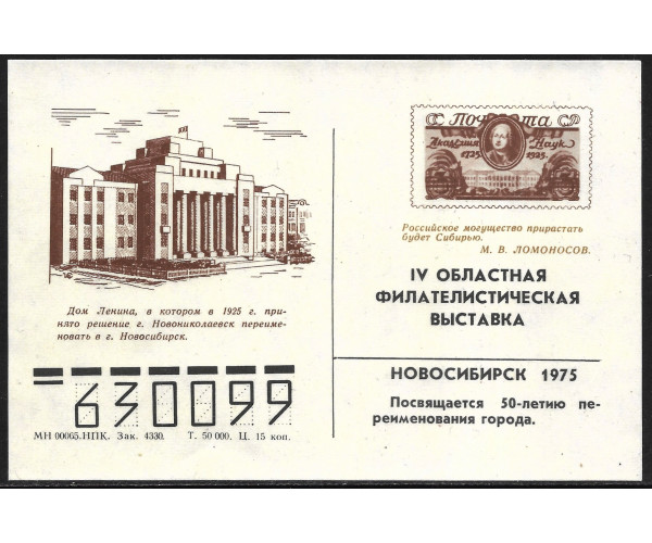 Сувенирный блок "IV Областная Филателистическая Выставка. Новосибирск", тип I