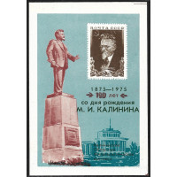 "100 лет со дня рождения М.И. Калинина". Сувенирный блок "Калининская Областная Филателистическая Выставка", тип I