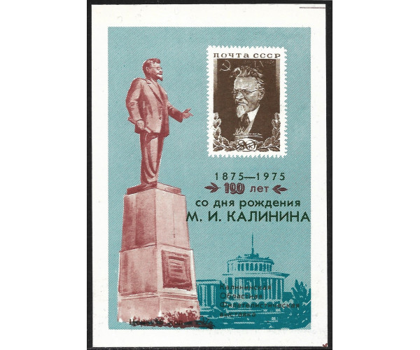 "100 лет со дня рождения М.И. Калинина". Сувенирный блок "Калининская Областная Филателистическая Выставка", тип I
