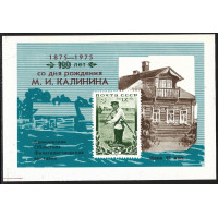 "100 лет со дня рождения М.И. Калинина". Сувенирный блок "Калининская Областная Филателистическая Выставка", тип II