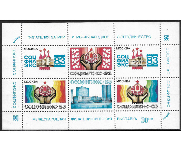 "Международная Филателистическая выставка "СоцФилЭкс-83". Сувенирный лист