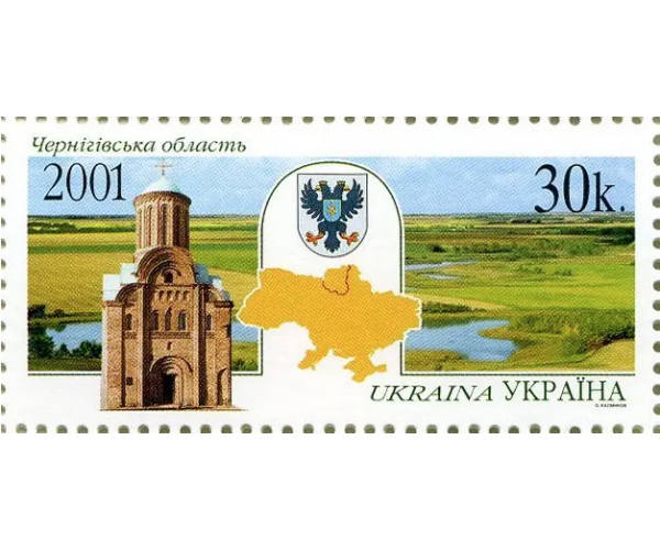 Украина. Черниговская область. Марка