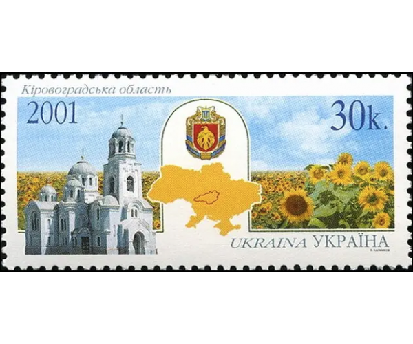 Украина. Кировоградская область. Марка
