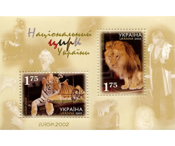 Украина. EUROPA CEPT. Цирк. Блок