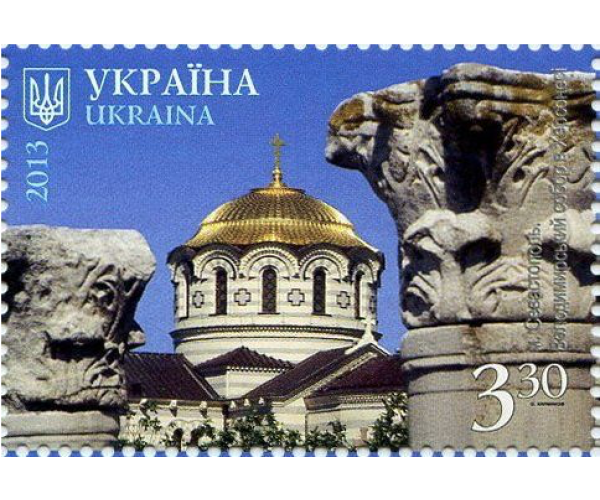 Украина. Красота и величие Украины. Автономная республика Крым. Севастополь. Владимирский кафедральный собор в Херсонесе. Марка