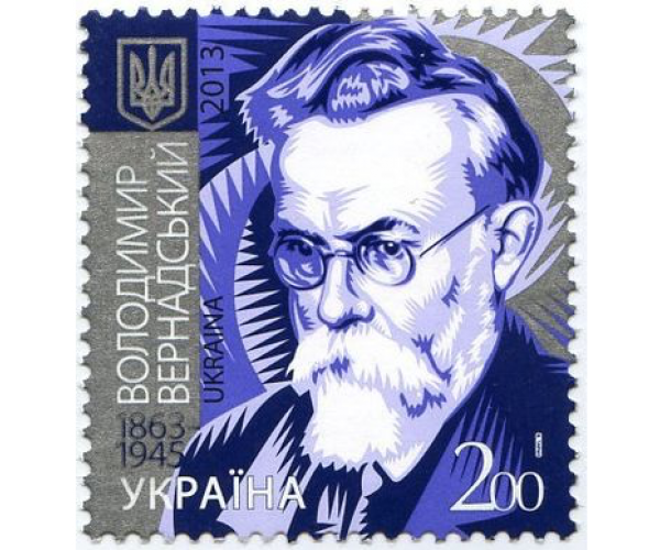 Украина. Владимир Вернадский – 150 лет со дня рождения. Марка