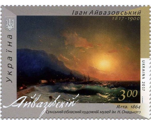 Украина. 200 лет со дня рождения И. Айвазовского. Марка