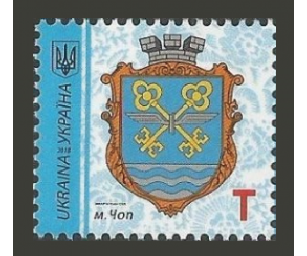 Украина. Стандартный выпуск. Герб Чопа. Марка