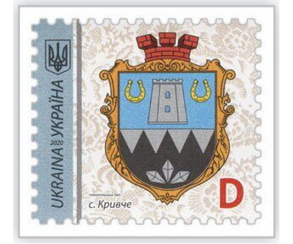 Украина. Стандартный выпуск. Герб Кривчего, Тернопольская область. Марка