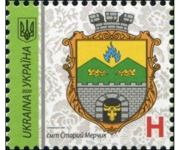 Украина. Стандартный выпуск. Герб Старого Мерчика, Харьковская область. Марка