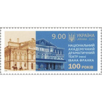 Украина. Национальный драматический театр имени Ивана Франко - 100 лет. Марка