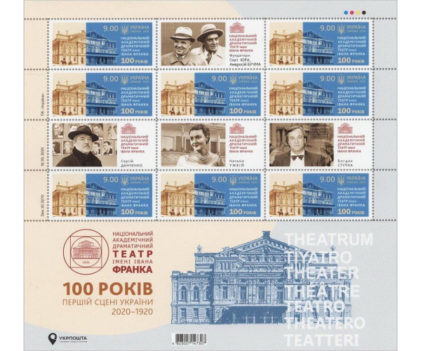 Украина. Национальный драматический театр имени Ивана Франко - 100 лет. Лист малого формата