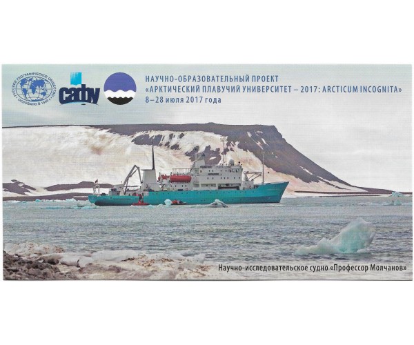 "Научно-образовательный проект "Арктический плавучий университет - 2017: Arcticum Incognita". Двухсторонняя карточка с литерой "В"