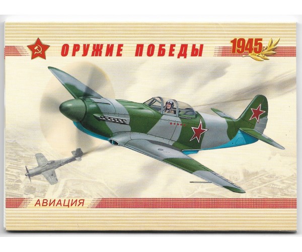 "Оружие Победы. Авиация". Набор из 12 двухсторонних карточек с литерой "В"