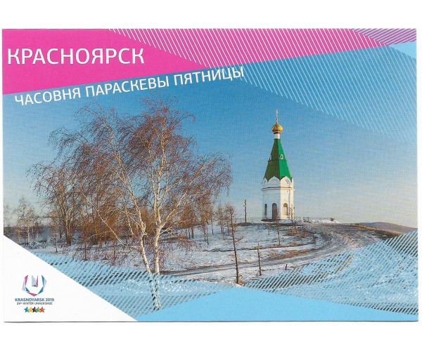 Немаркированная карточка "Красноярск. Часовня Параскевы Пятницы"
