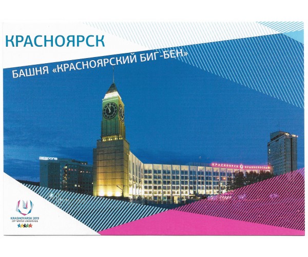 Немаркированная карточка "Красноярск. Башня "Красноярский Биг-Бен"